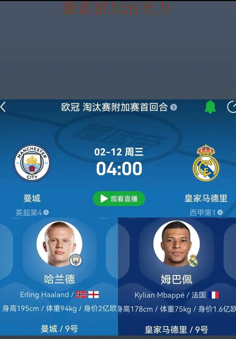 姆巴佩与哈兰德同日爆发刷屏全网